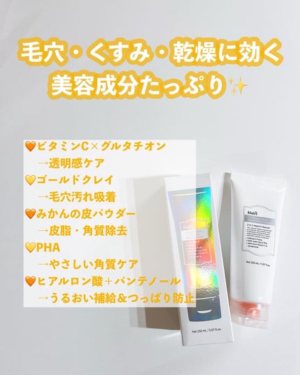 ヒアルビタグルパッククレンザー/Klairs/洗顔フォームを使ったクチコミ(2枚目)