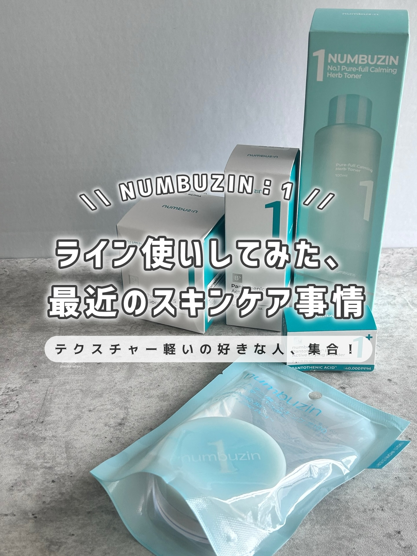 1番 パントテン酸スキンケア100フィルターパウダー/numbuzin/ルースパウダーを使ったクチコミ（1枚目）