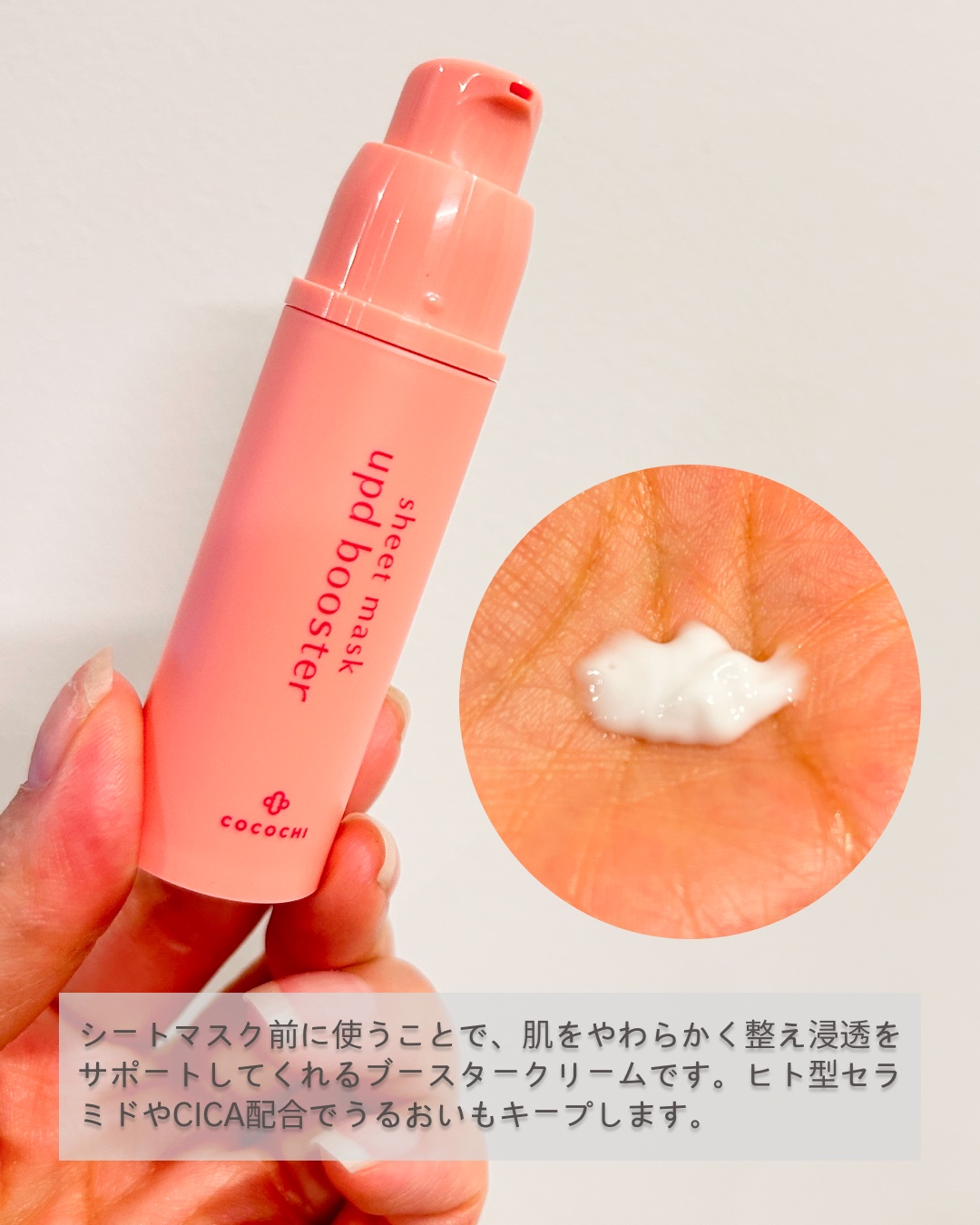 ココチ シートマスク アプデ ブースター/COCOCHI/ブースター・導入液を使ったクチコミ（2枚目）