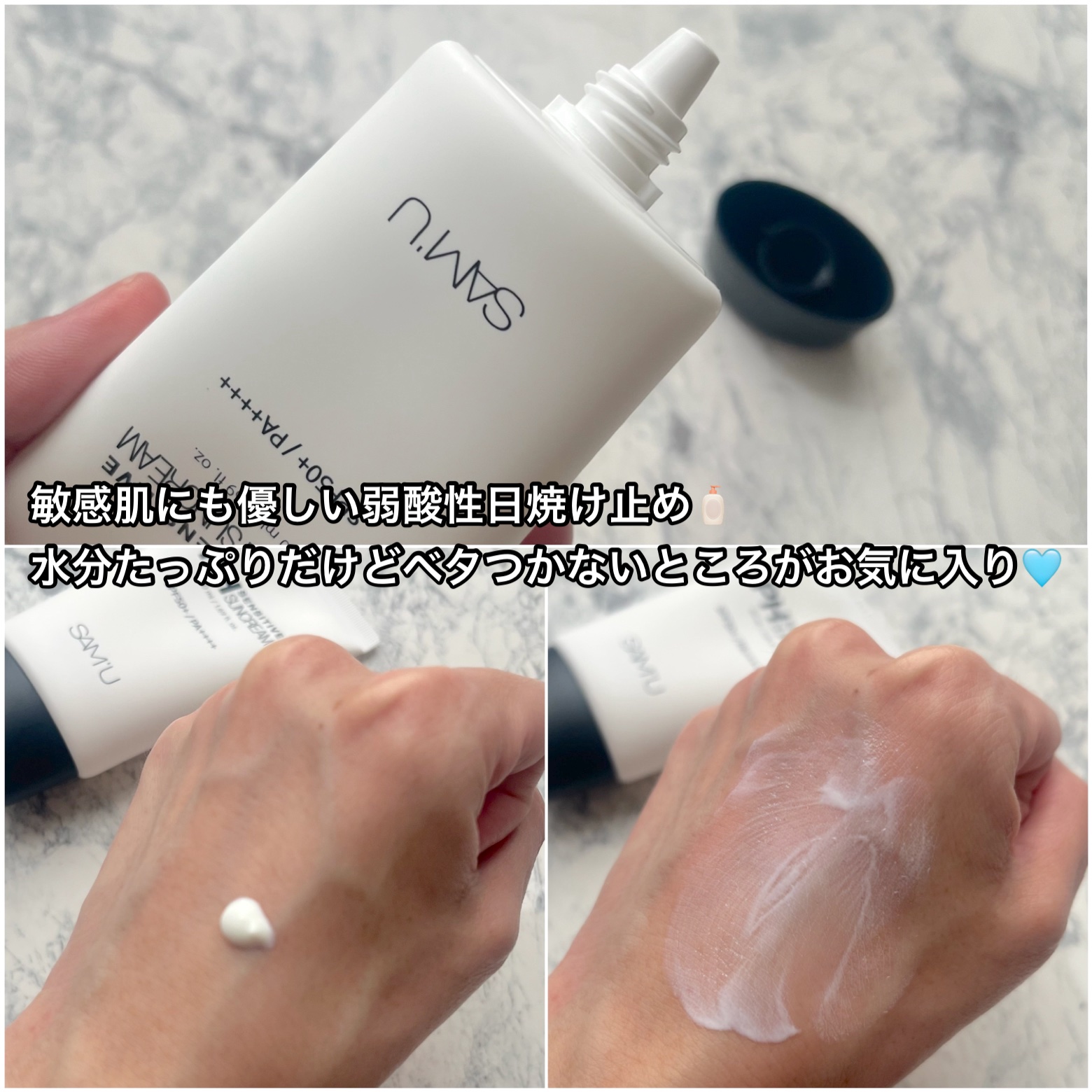 サミュ PHセンシティブサンクリーム/SAM'U/日焼け止めクリームを使ったクチコミ（3枚目）