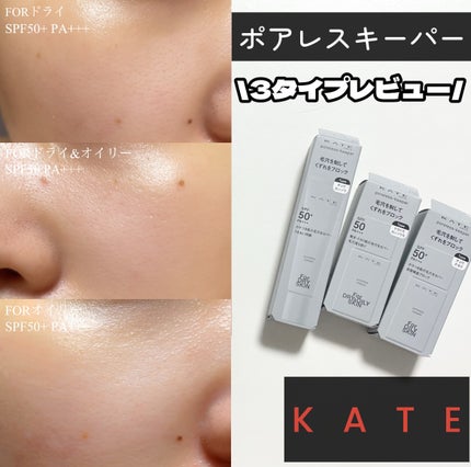 ケイト ポアレスキーパー FORドライ/KATE/化粧下地を使ったクチコミ(1枚目)