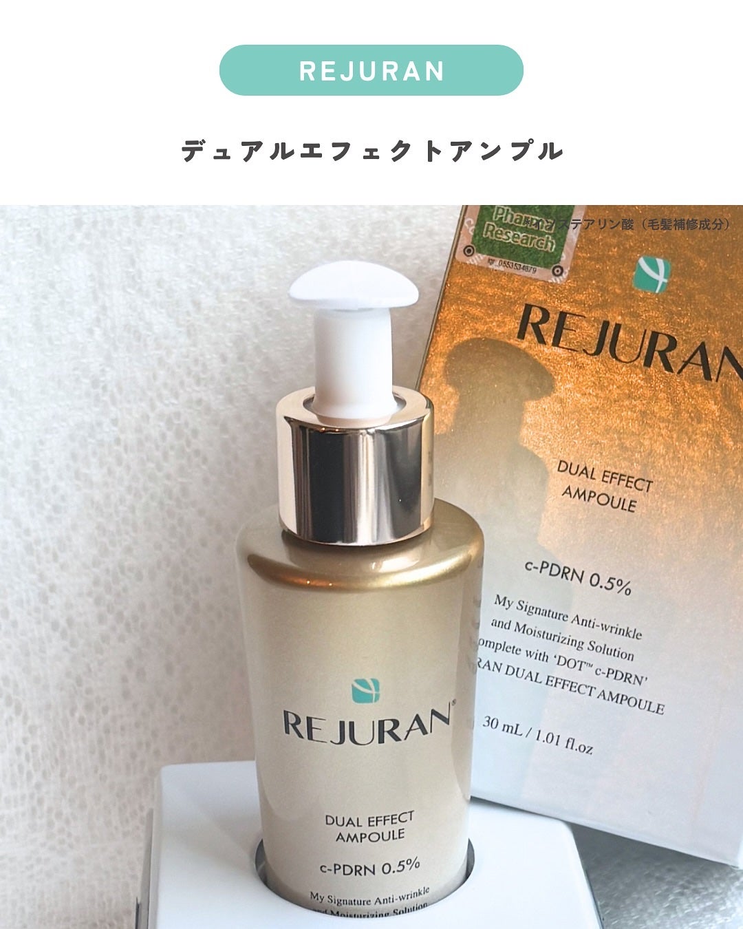 REJURAN デュアル エフェクト アンプル 30mL/REJURAN COSMETICS/美容液を使ったクチコミ(2枚目)
