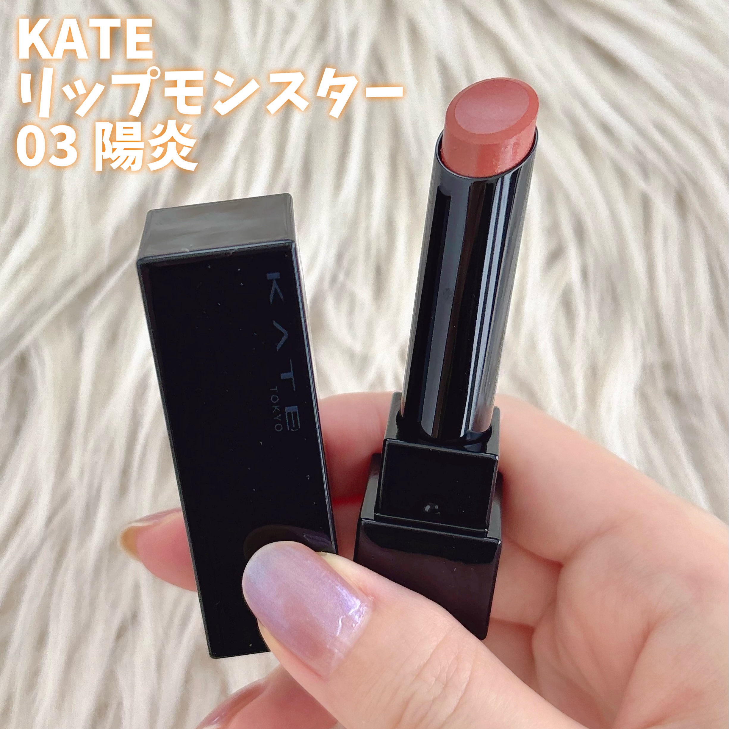 ケイト リップモンスター/KATE/口紅を使ったクチコミ（2枚目）