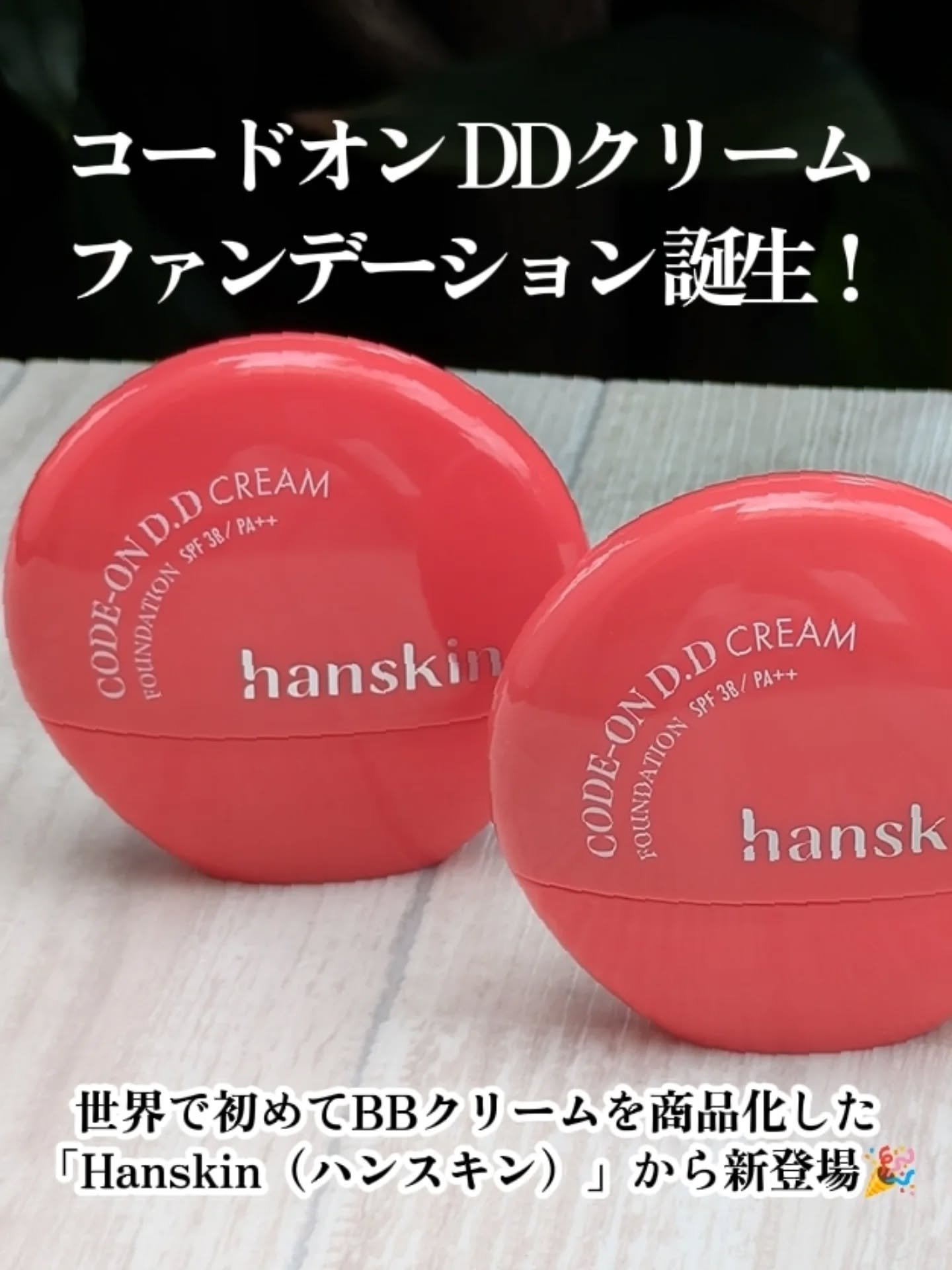 CODEON DDクリームファンデーション/ハンスキン/クリーム・エマルジョンファンデーションを使ったクチコミ（2枚目）