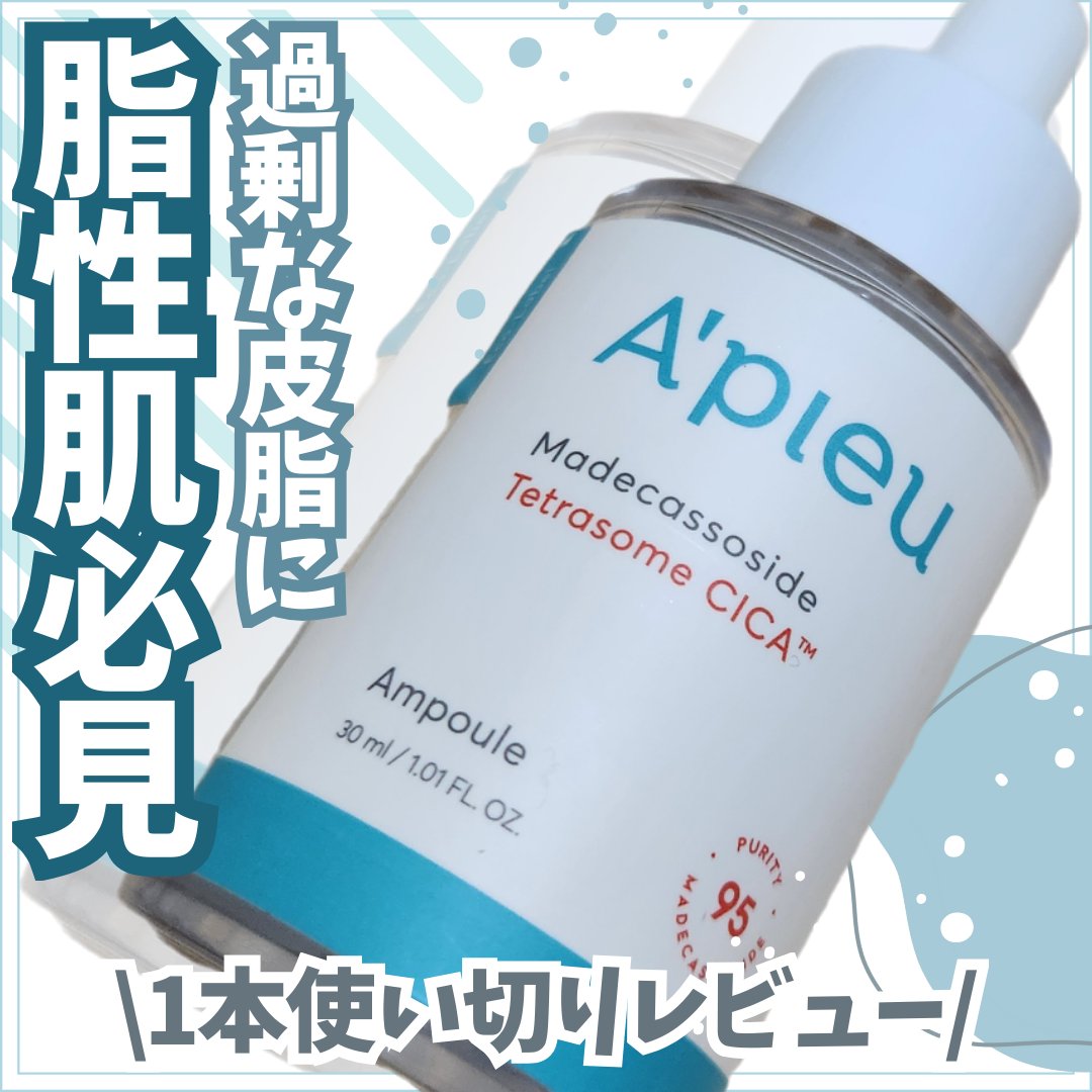 アピュー テトラソーム CICA美容液/A’pieu/美容液を使ったクチコミ（1枚目）