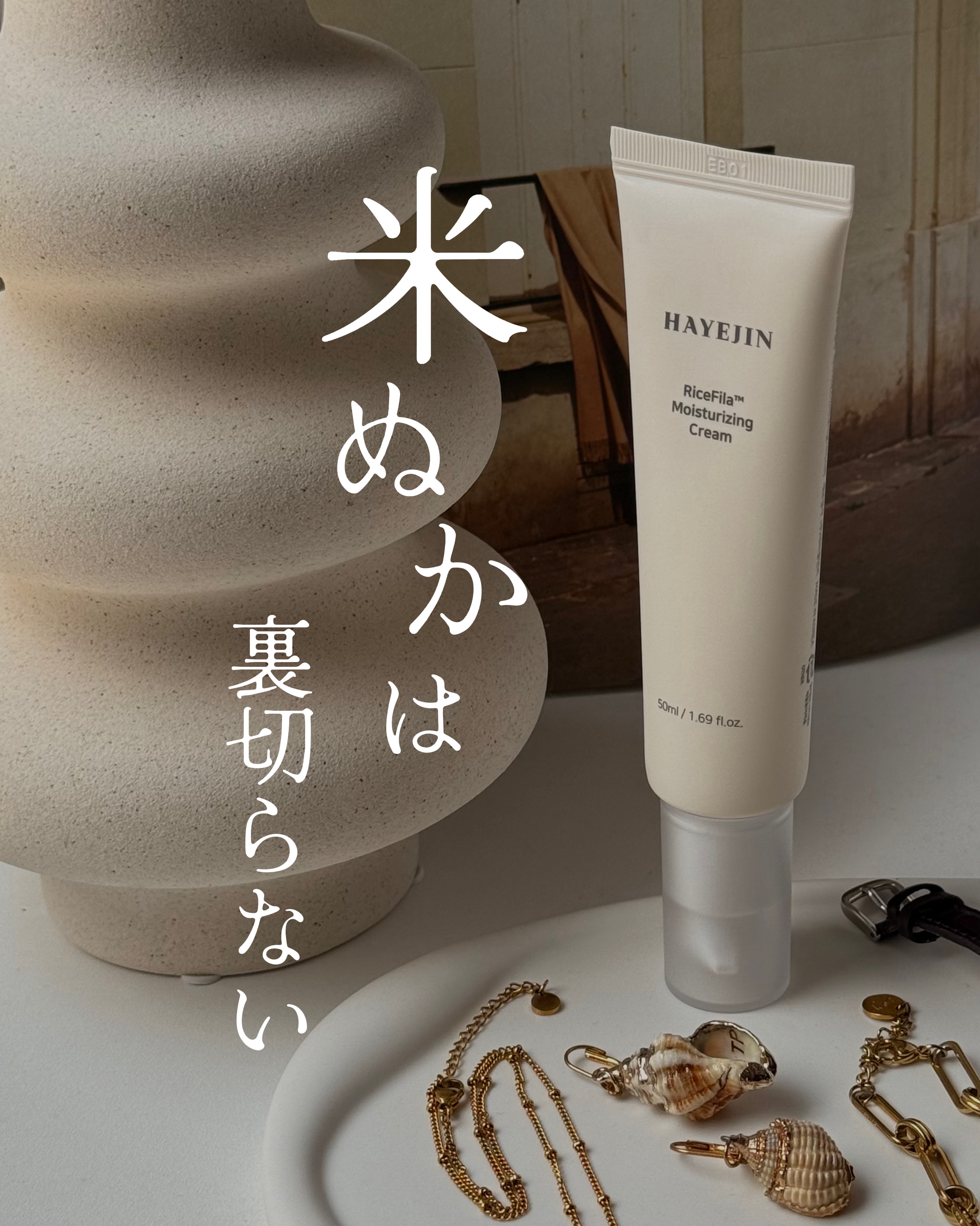 ライスピラー保湿クリーム/HAYEJIN/フェイスクリームを使ったクチコミ（1枚目）