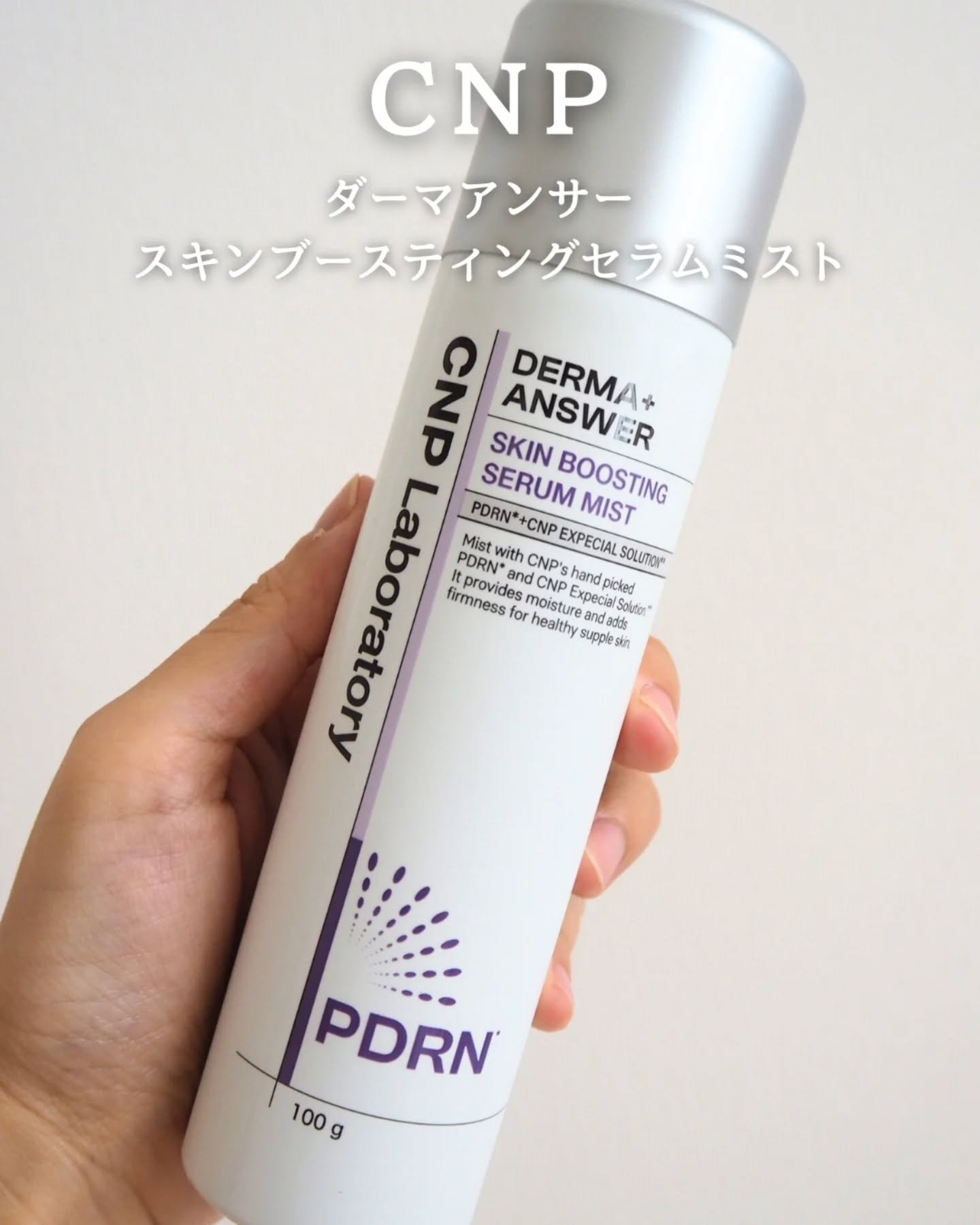 CNP ダーマアンサー スキン ブースティング セラム ミスト/CNP Laboratory/ミスト状化粧水を使ったクチコミ（1枚目）