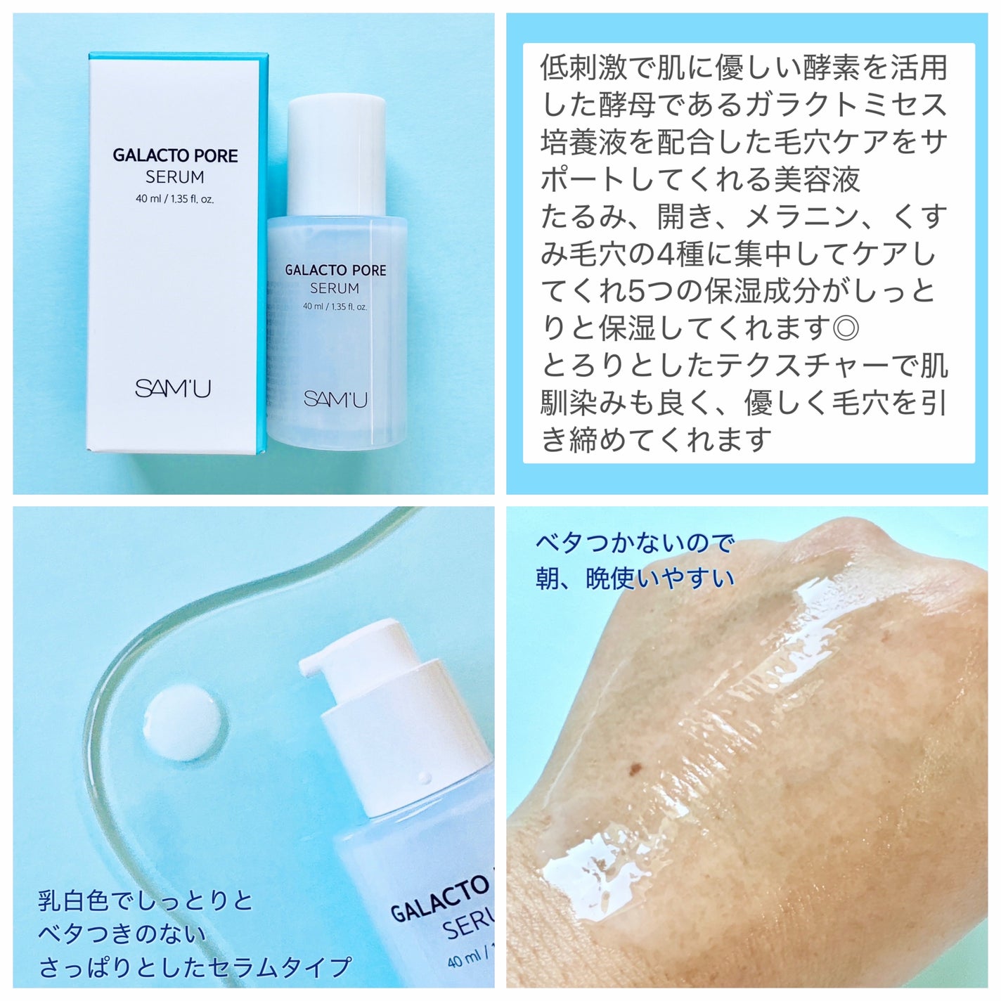 サミュ ガラクトポア セラム/SAM'U/美容液を使ったクチコミ(3枚目)