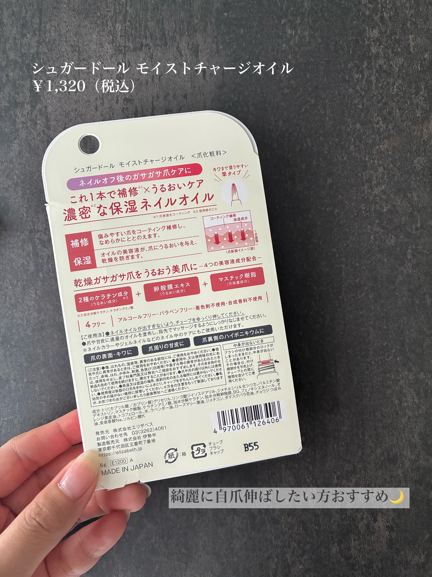 シュガードール　モイストチャージオイル/シュガードール/ネイルオイル・トリートメントを使ったクチコミ（2枚目）