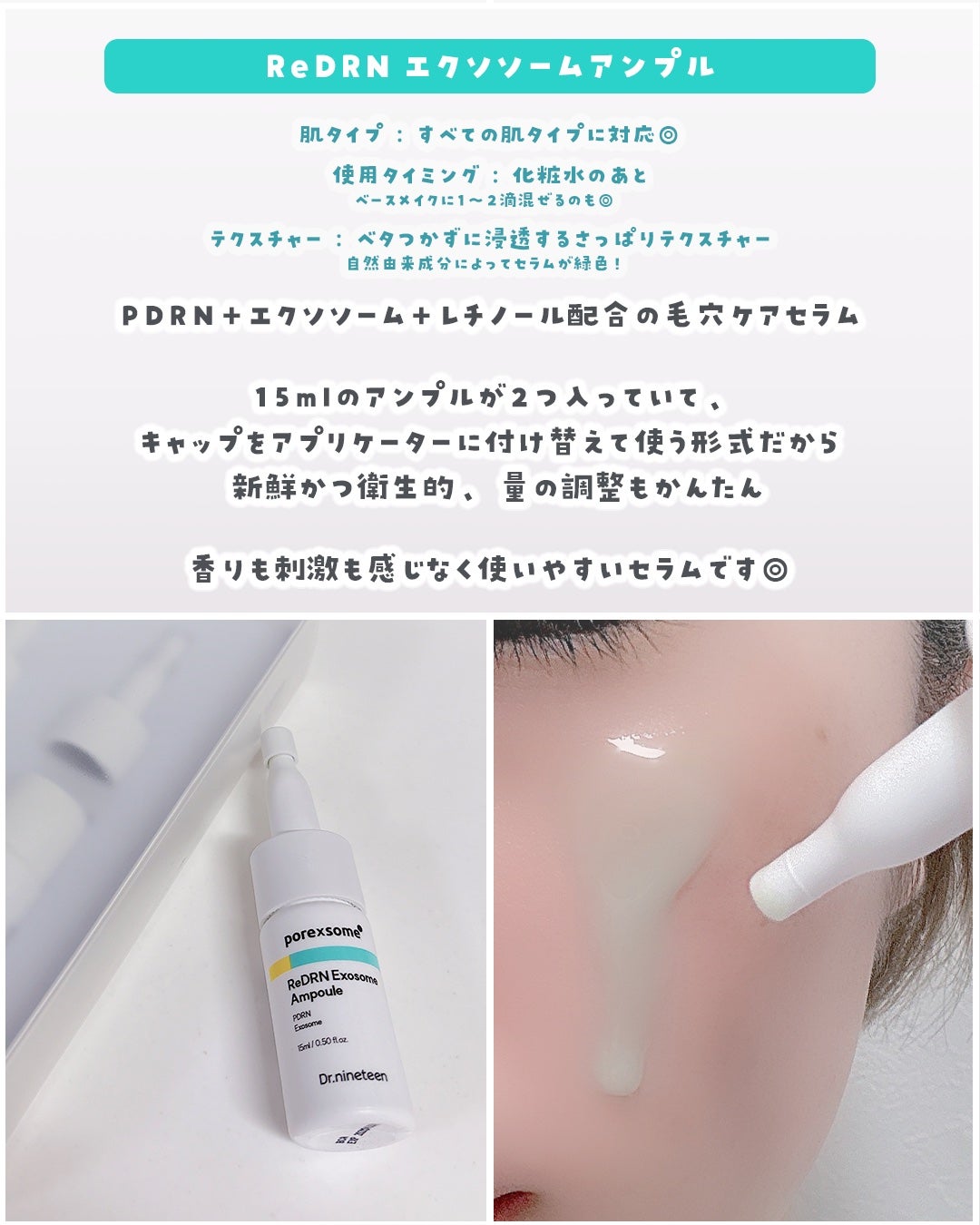 ReDRNエクソソームアンプル/Dr.nineteen/美容液を使ったクチコミ(3枚目)