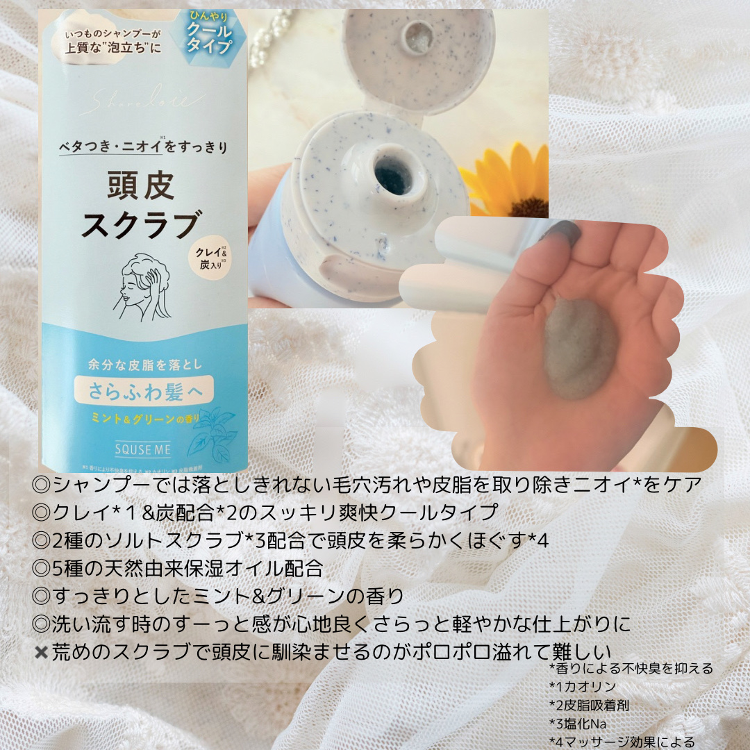 シェアロユー ヘッドスクラブ クール ミント＆グリーンの香り/shareloù/ヘッドスクラブを使ったクチコミ（2枚目）