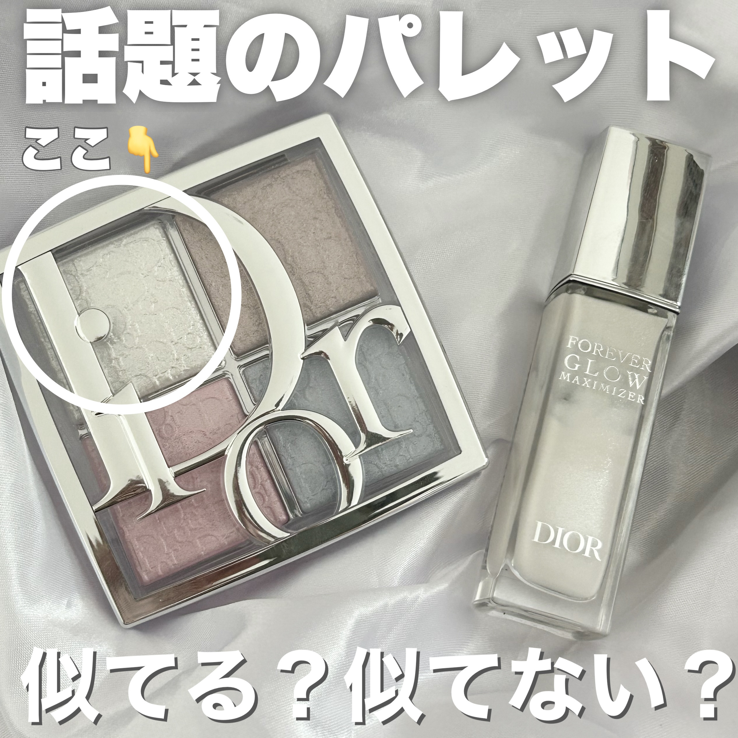 バックステージ グロウ マキシマイザー パレット/Dior/ハイライトを使ったクチコミ（1枚目）