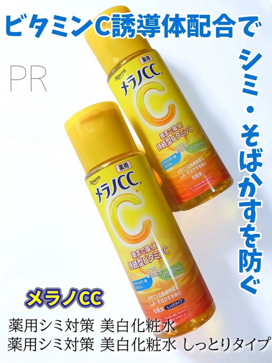 薬用しみ対策 美白化粧水/メラノCC/化粧水を使ったクチコミ(1枚目)