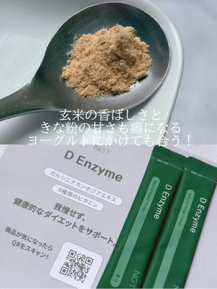 エーエンザイム/NGT/酵素食品を使ったクチコミ(4枚目)