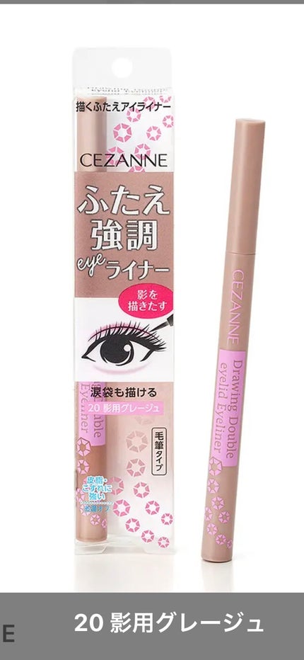 描くふたえアイライナー/CEZANNE/リキッドアイライナーを使ったクチコミ(1枚目)
