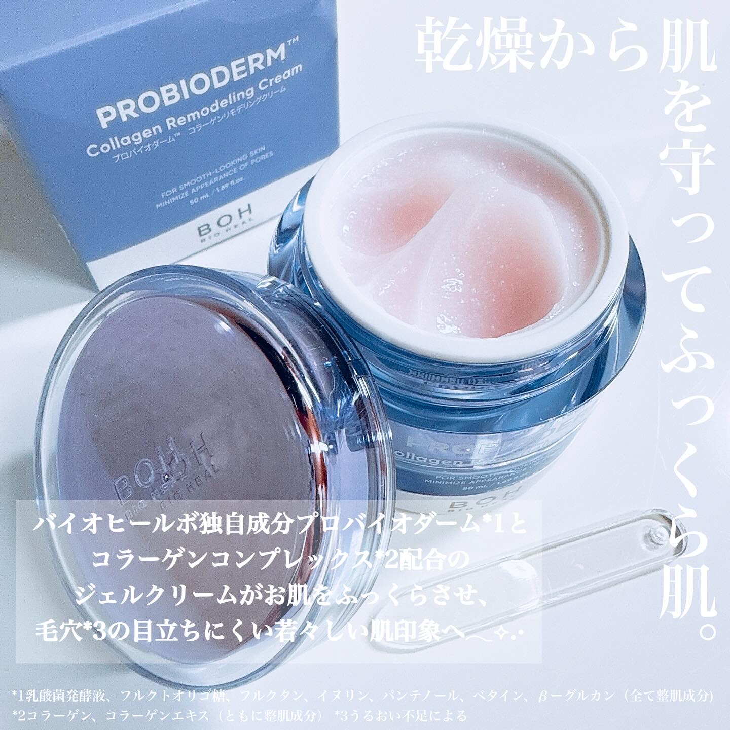 バイオヒールボ プロバイオダーム 3Dリフティングクリーム/BIOHEAL BOH/フェイスクリームを使ったクチコミ（3枚目）