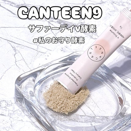 サファーデイ V酵素/canteen9/ボディサプリメントを使ったクチコミ(1枚目)
