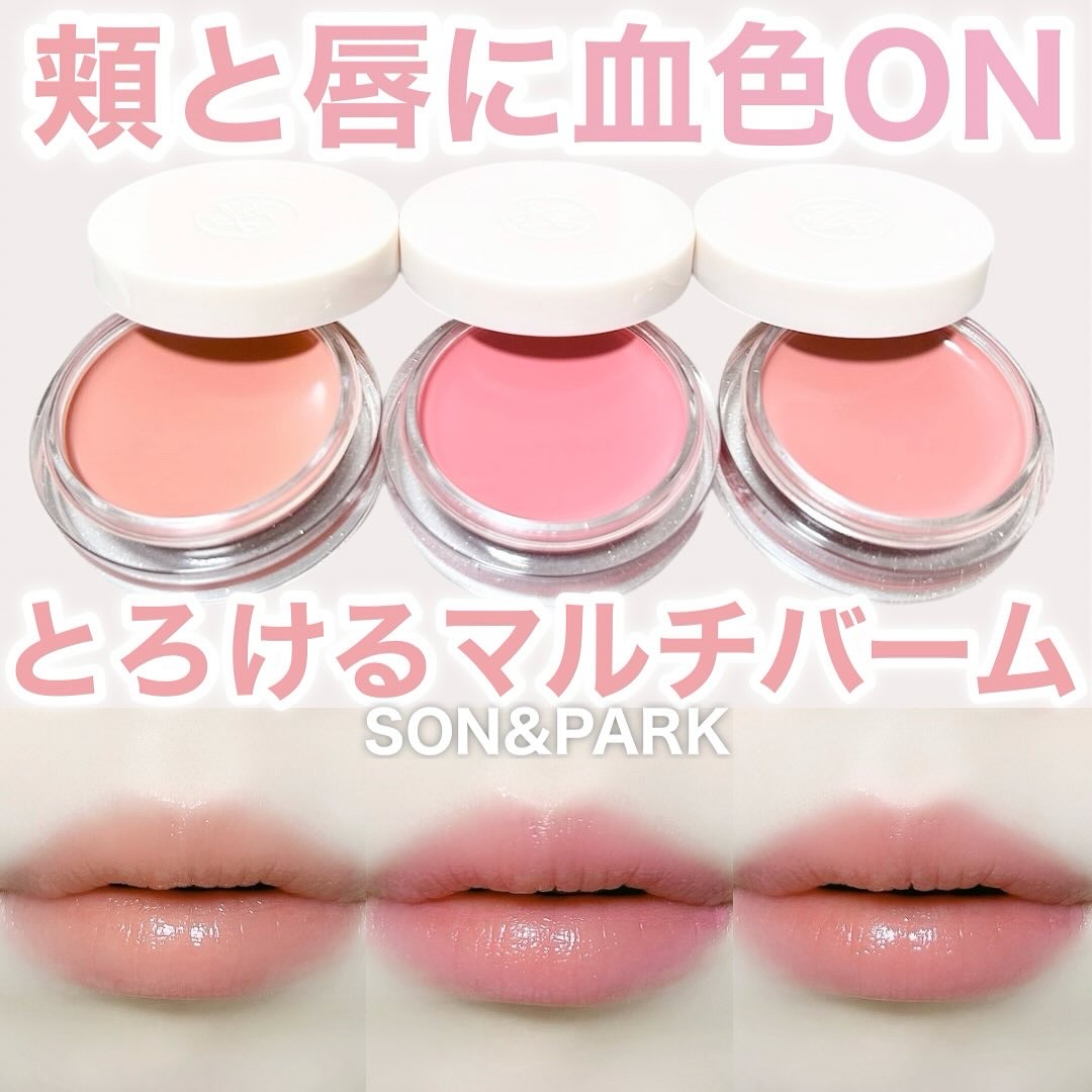 Arti Spread Color Balm/SON&PARK/リップグロスを使ったクチコミ（1枚目）