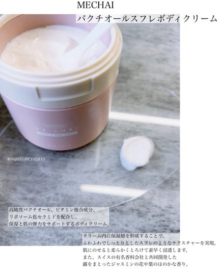 バクチオールスフレボディクリーム/MECHAI/ボディクリームを使ったクチコミ(1枚目)