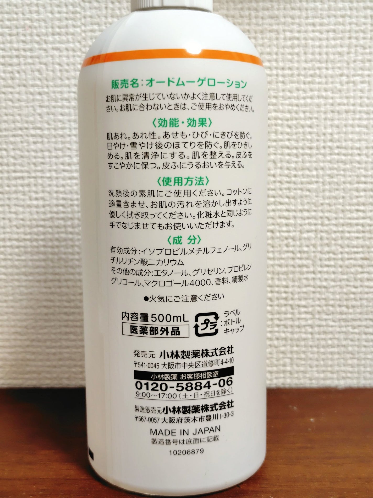 オードムーゲ 薬用ローション(ふきとり化粧水)/オードムーゲ/拭き取り化粧水を使ったクチコミ(2枚目)