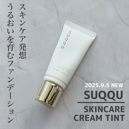 SUQQU スキンケア クリーム ティント/SUQQU/クリーム・エマルジョンファンデーションを使ったクチコミ(1枚目)
