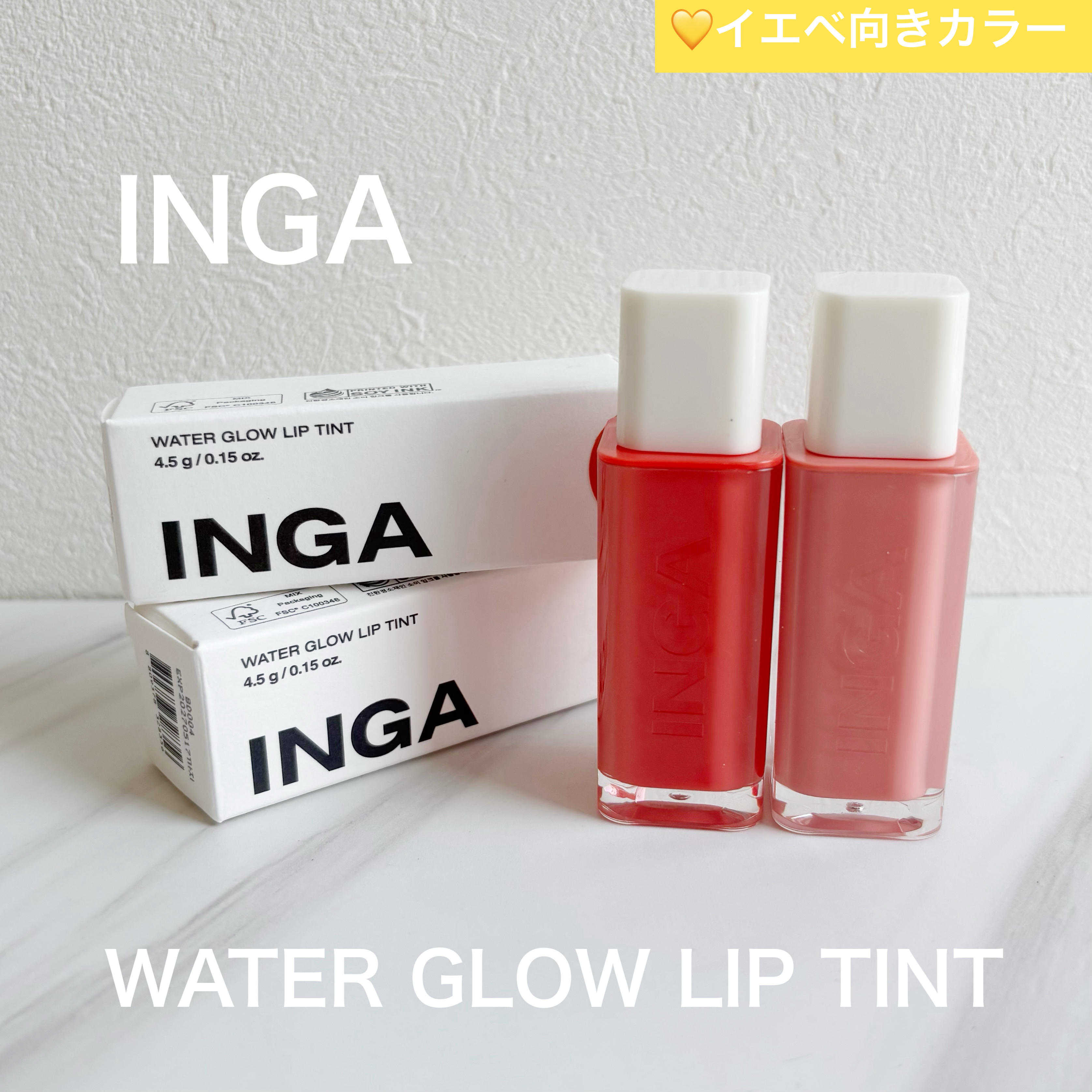 ウォーターグローリップティント 02 リッチサーモン（Rich Salmon）/INGA/リップティントを使ったクチコミ（1枚目）