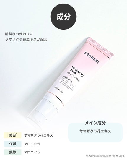 ホワイトニングドレストーンアップクリーム/COSNORI/化粧下地を使ったクチコミ(6枚目)