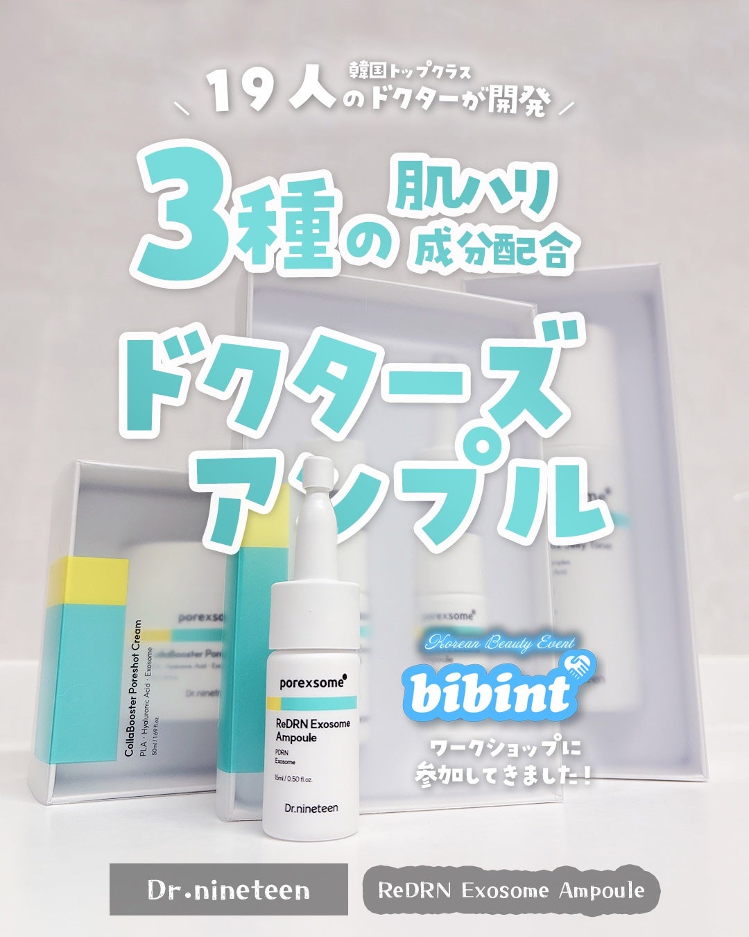 ReDRNエクソソームアンプル/Dr.nineteen/美容液を使ったクチコミ(1枚目)