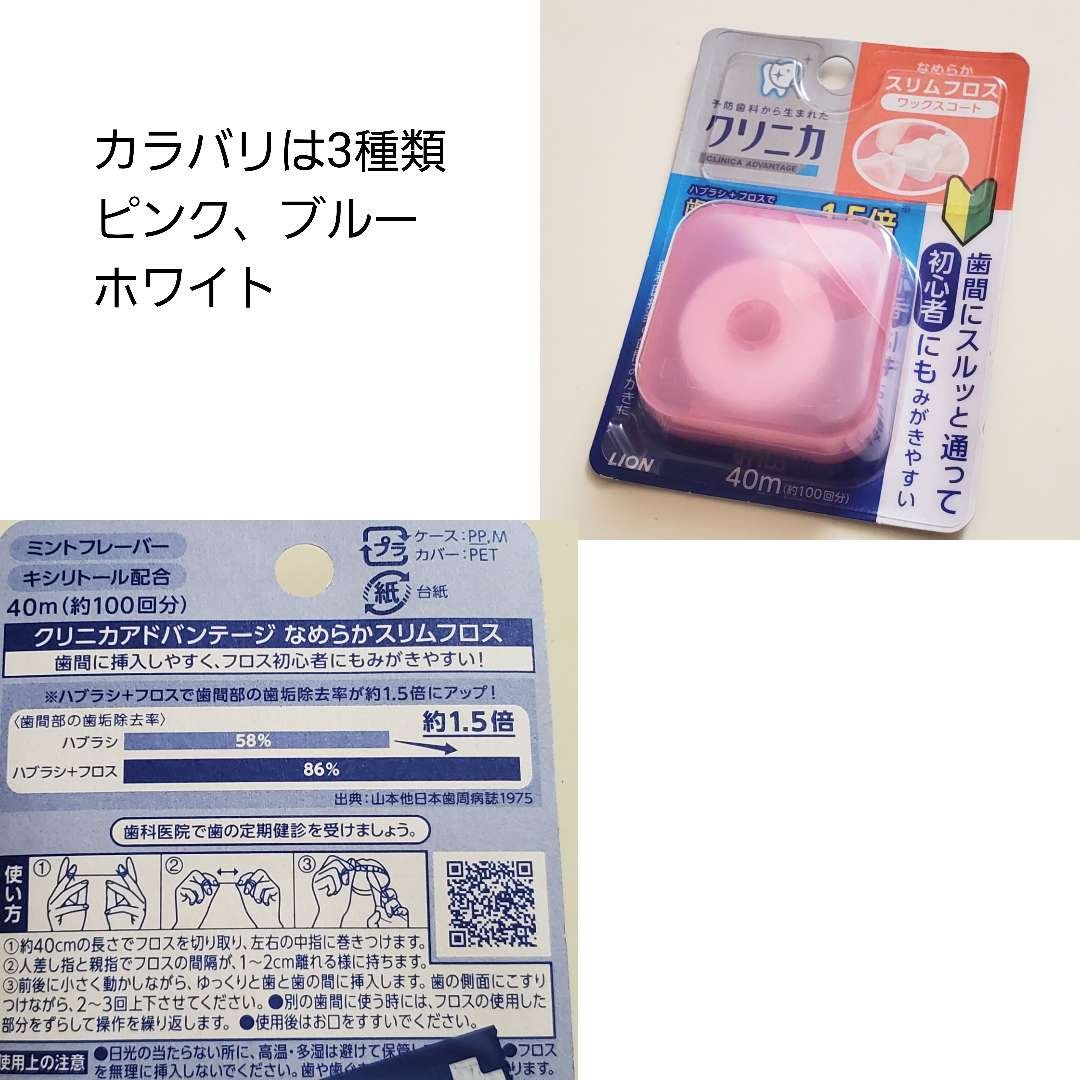 クリニカアドバンテージ なめらかスリムフロス/クリニカ/デンタルフロス・歯間ブラシを使ったクチコミ（2枚目）