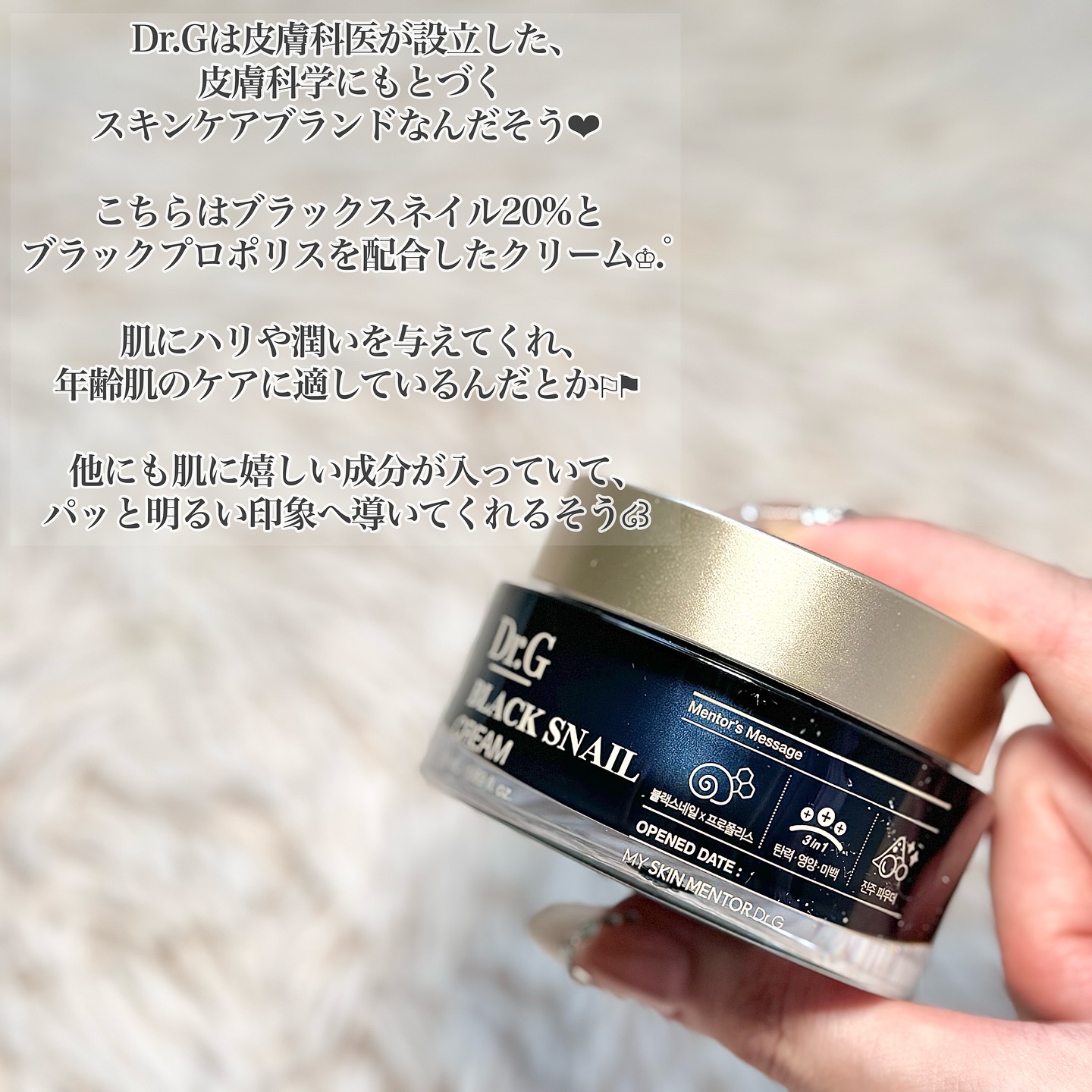 ブラックスネイル クリーム/Dr.G/フェイスクリームを使ったクチコミ（2枚目）