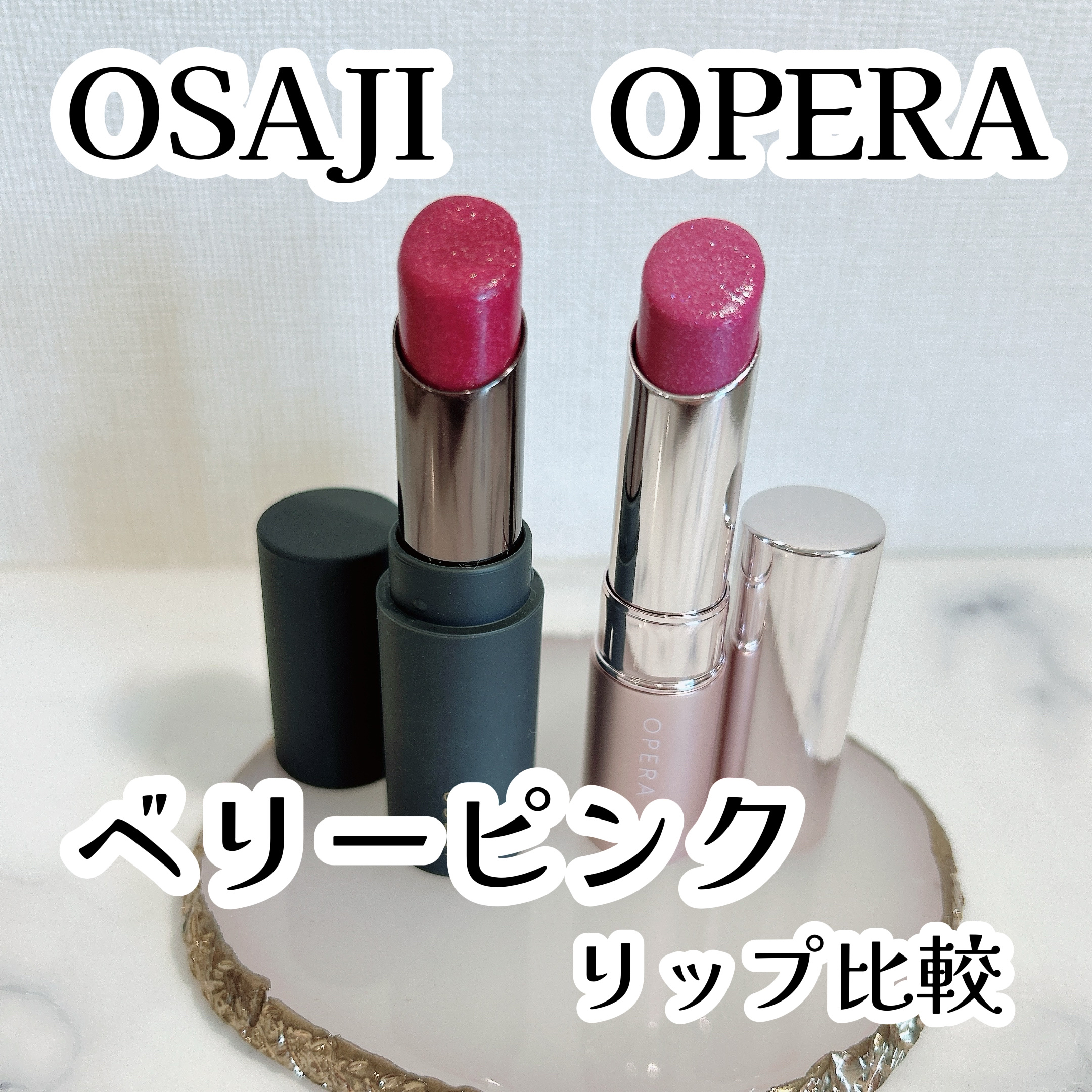 ニュアンス リップバーム 05 幕開け/OSAJI/口紅を使ったクチコミ（1枚目）