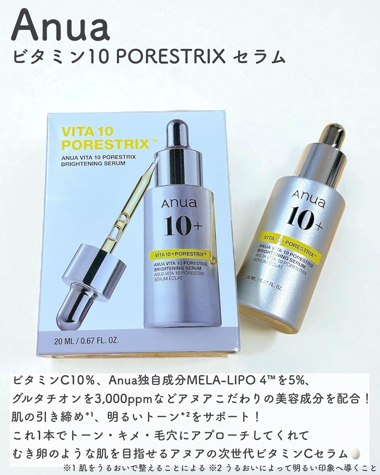 ビタミン10 ポアストリックスセラム/Anua/美容液を使ったクチコミ（2枚目）