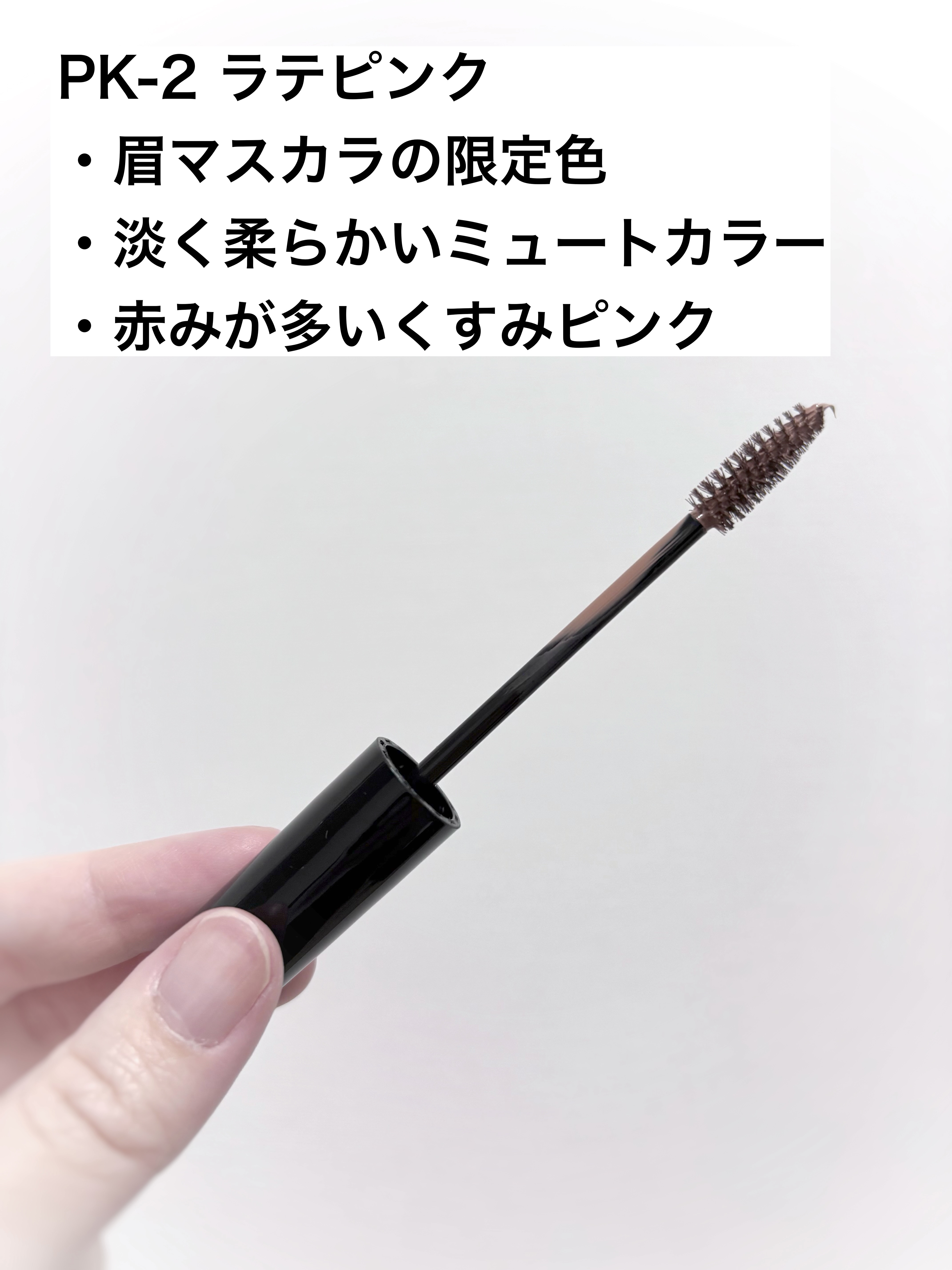 ケイト 3DアイブロウカラーZ/KATE/眉マスカラを使ったクチコミ（2枚目）