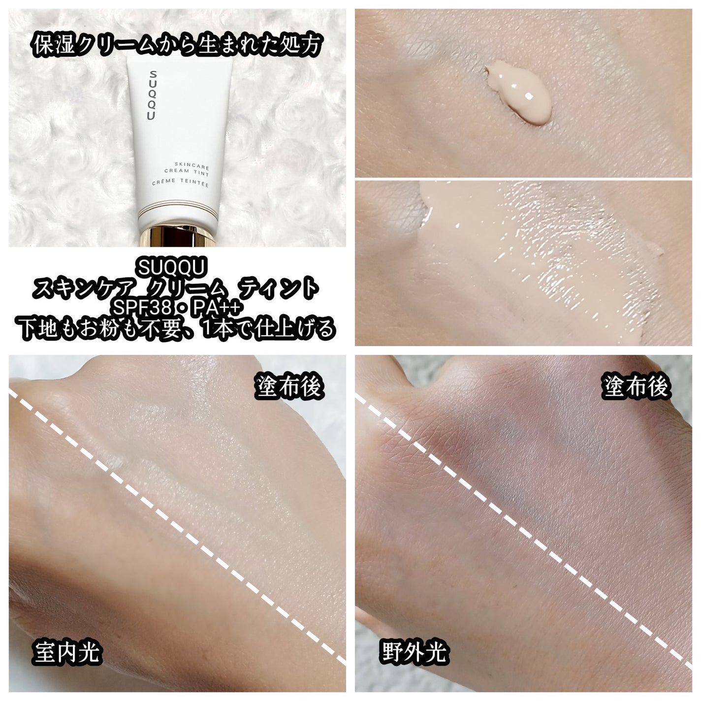 SUQQU スキンケア クリーム ティント/SUQQU/クリーム・エマルジョンファンデーションを使ったクチコミ(3枚目)