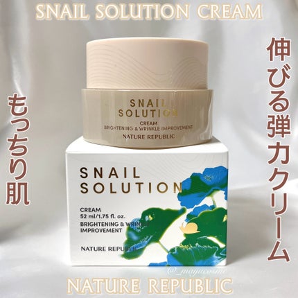 スネイルソリューションクリーム/ネイチャーリパブリック/フェイスクリームを使ったクチコミ(1枚目)
