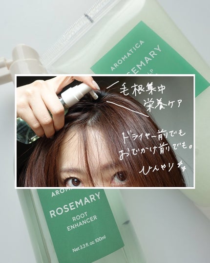 ローズマリールートエンハンサー/AROMATICA/頭皮ローションを使ったクチコミ(3枚目)