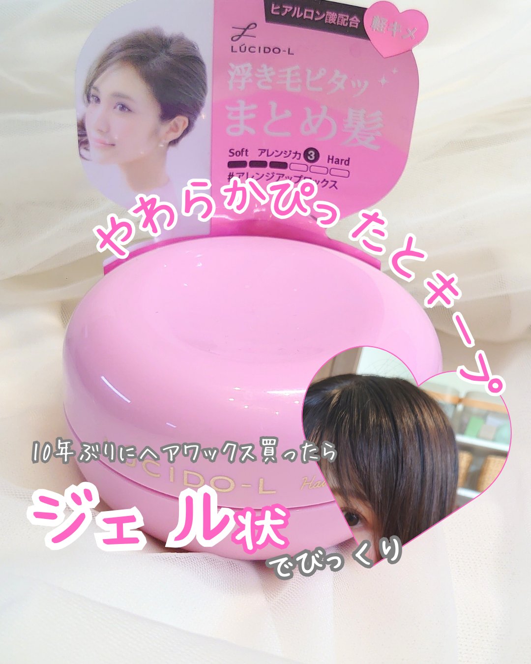 #アレンジアップワックス/ルシードエル/ヘアワックス・クリームを使ったクチコミ（1枚目）