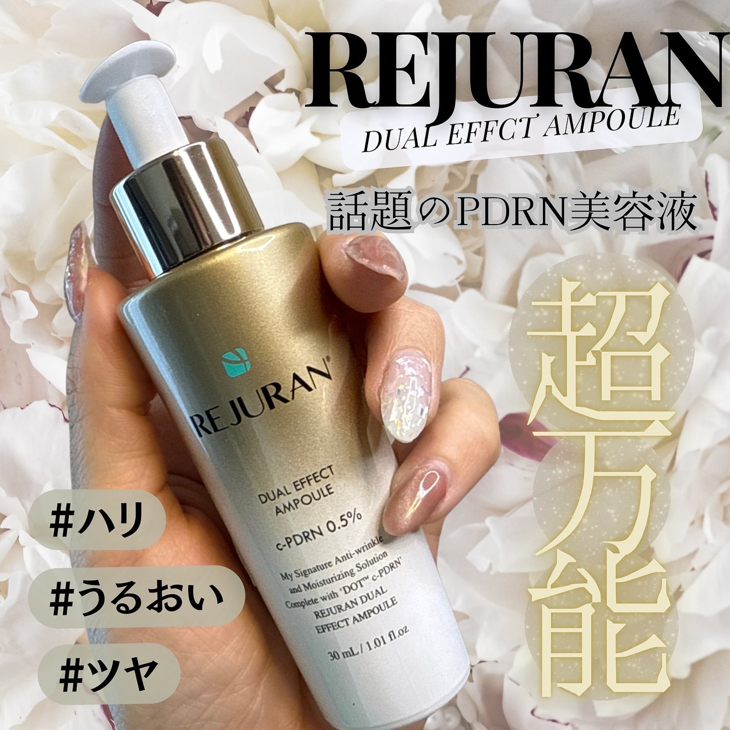 REJURAN デュアル エフェクト アンプル 30mL/REJURAN COSMETICS/美容液を使ったクチコミ(1枚目)