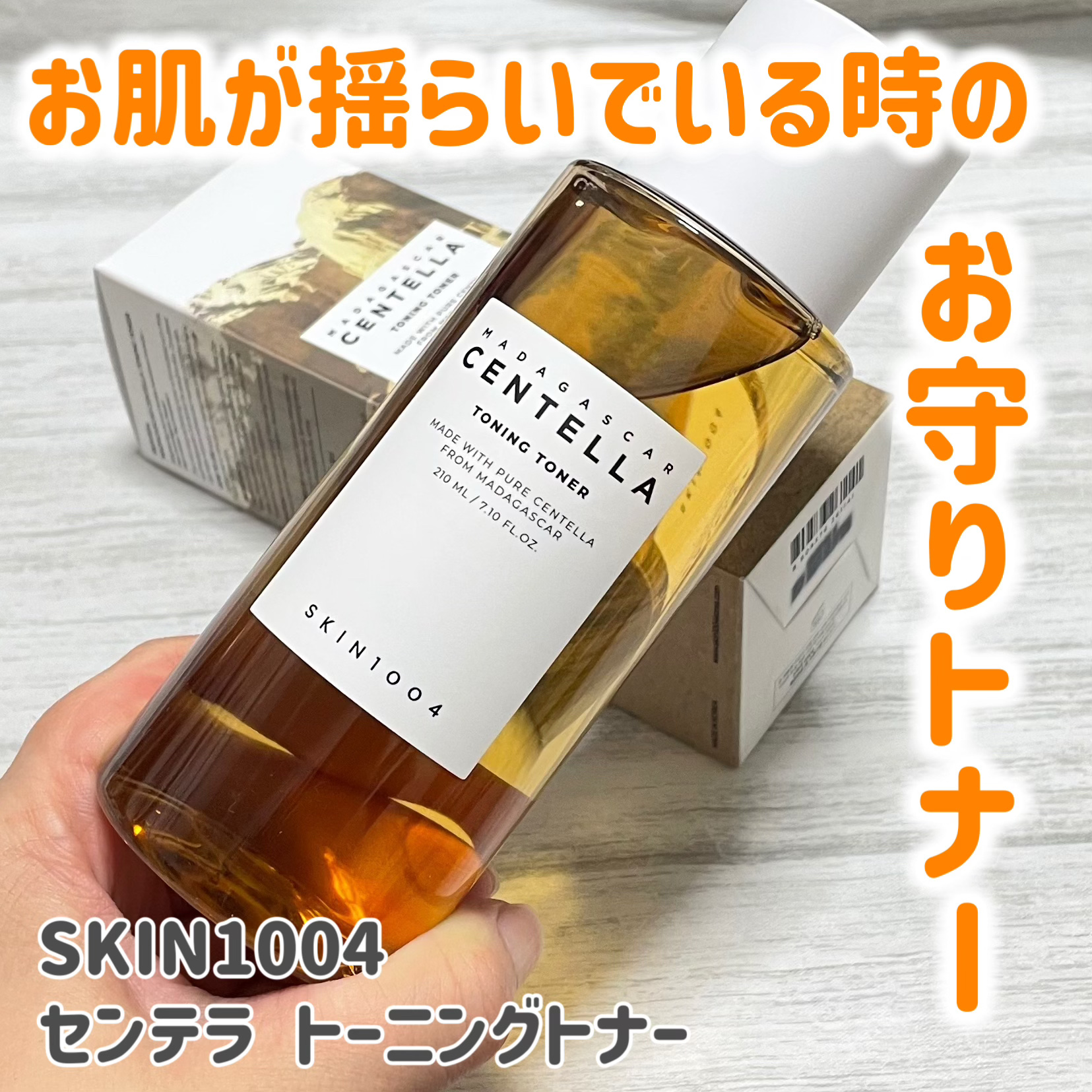 センテラ トーニングトナー/SKIN1004/化粧水を使ったクチコミ（1枚目）