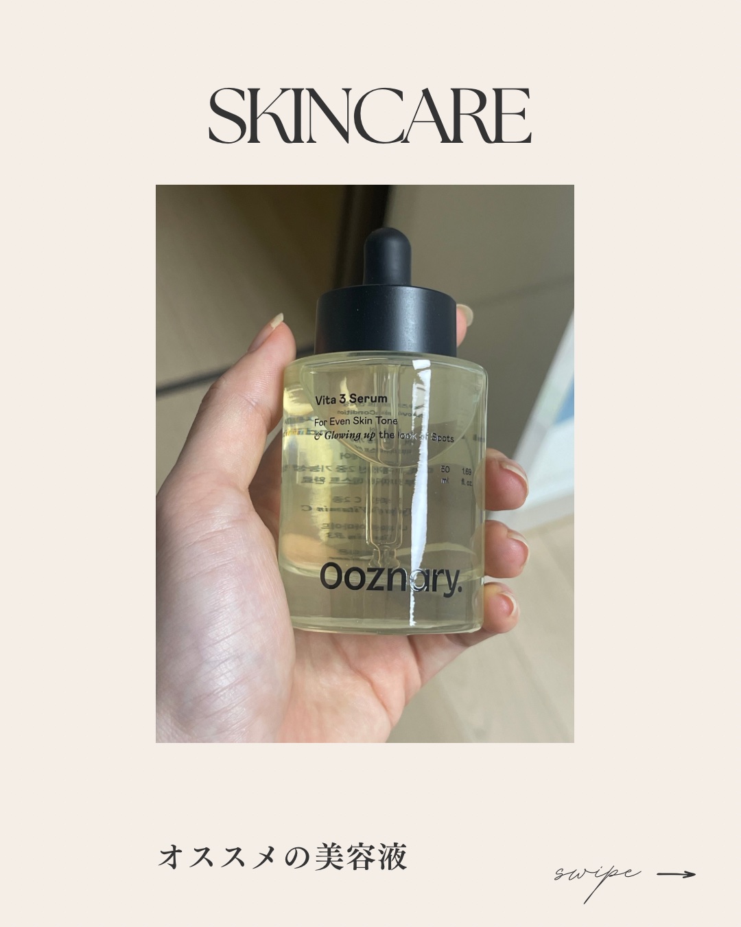 ビタ3セラム/オーズナリー/美容液を使ったクチコミ（1枚目）