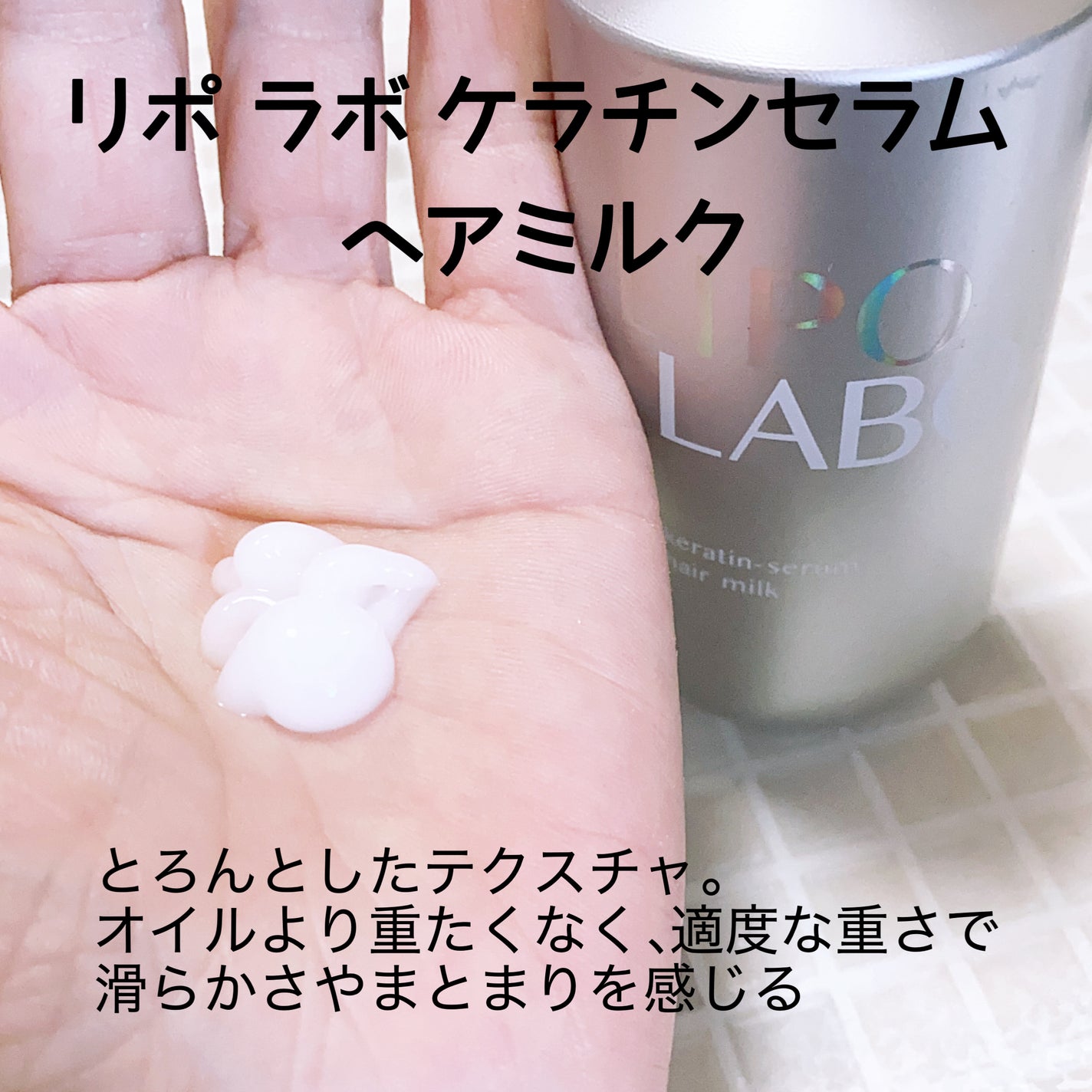 リポ ラボ ケラチンセラム ジェルモイスト シャンプー /トリートメントスリークリペア*/LIPO LABO/市販シャンプーを使ったクチコミ(4枚目)