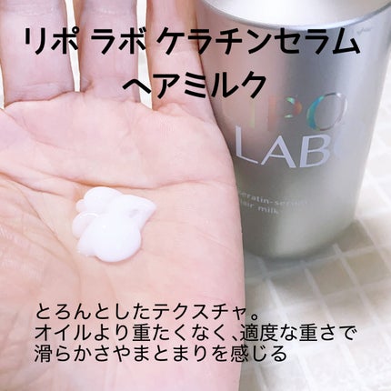 リポ ラボ ケラチンセラム ジェルモイスト シャンプー /トリートメントスリークリペア*/LIPO LABO/市販シャンプーを使ったクチコミ(4枚目)
