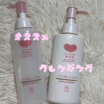 メイク落としオイル/カウブランド無添加/オイルクレンジングを使ったクチコミ(1枚目)