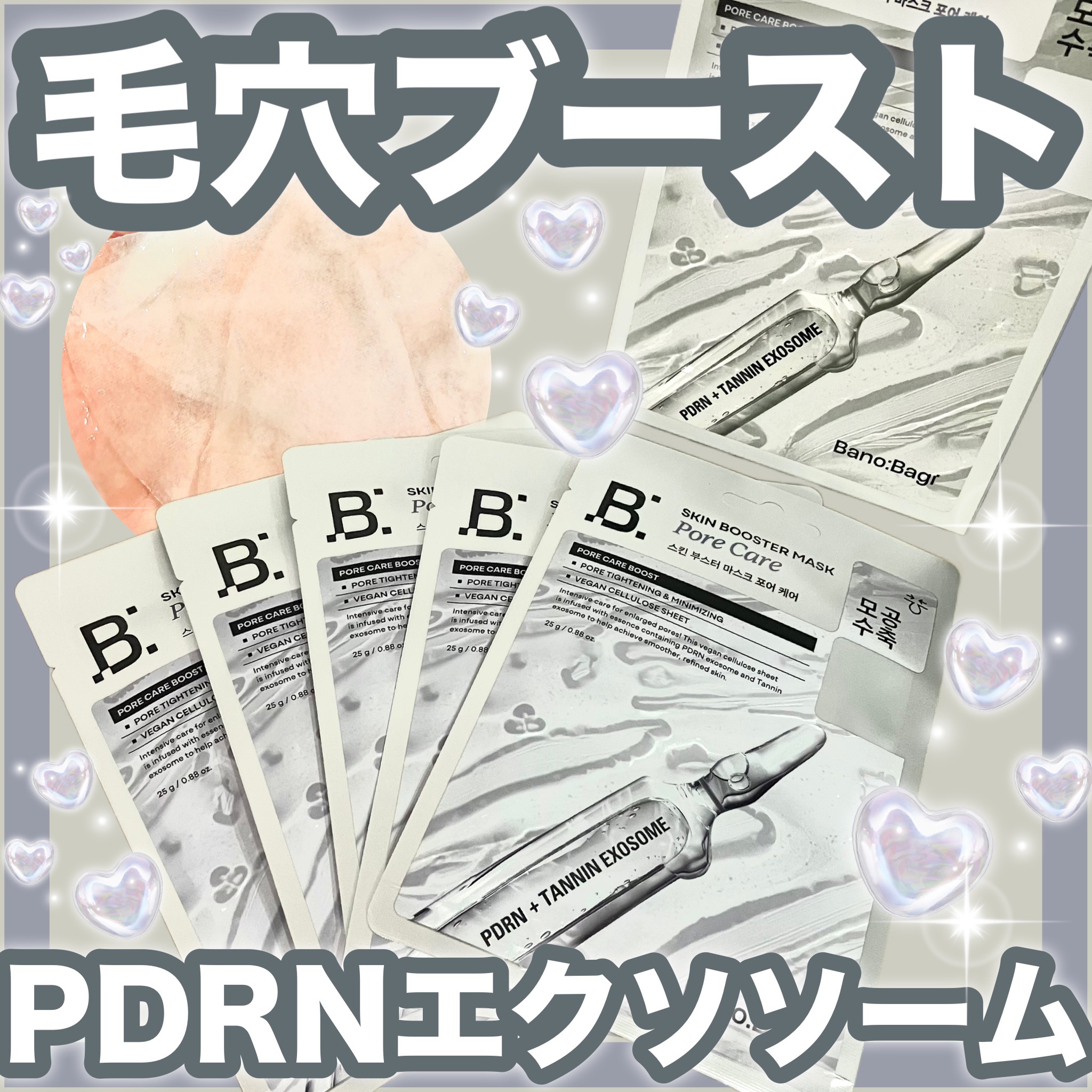 BANOBAGI スキンブースターマスクポアケアのクチコミ「たるみ毛穴にオススメ◎
PDRN×エクソソームで集中ケア✨️



BANOBAGI
スキンブ.....」（1枚目）