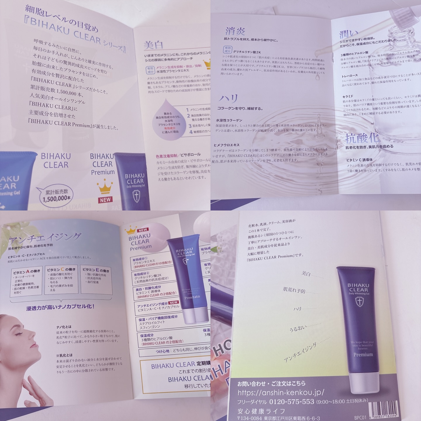 ビハククリアプレミアム/安心健康ライフ/オールインワン化粧品を使ったクチコミ（2枚目）