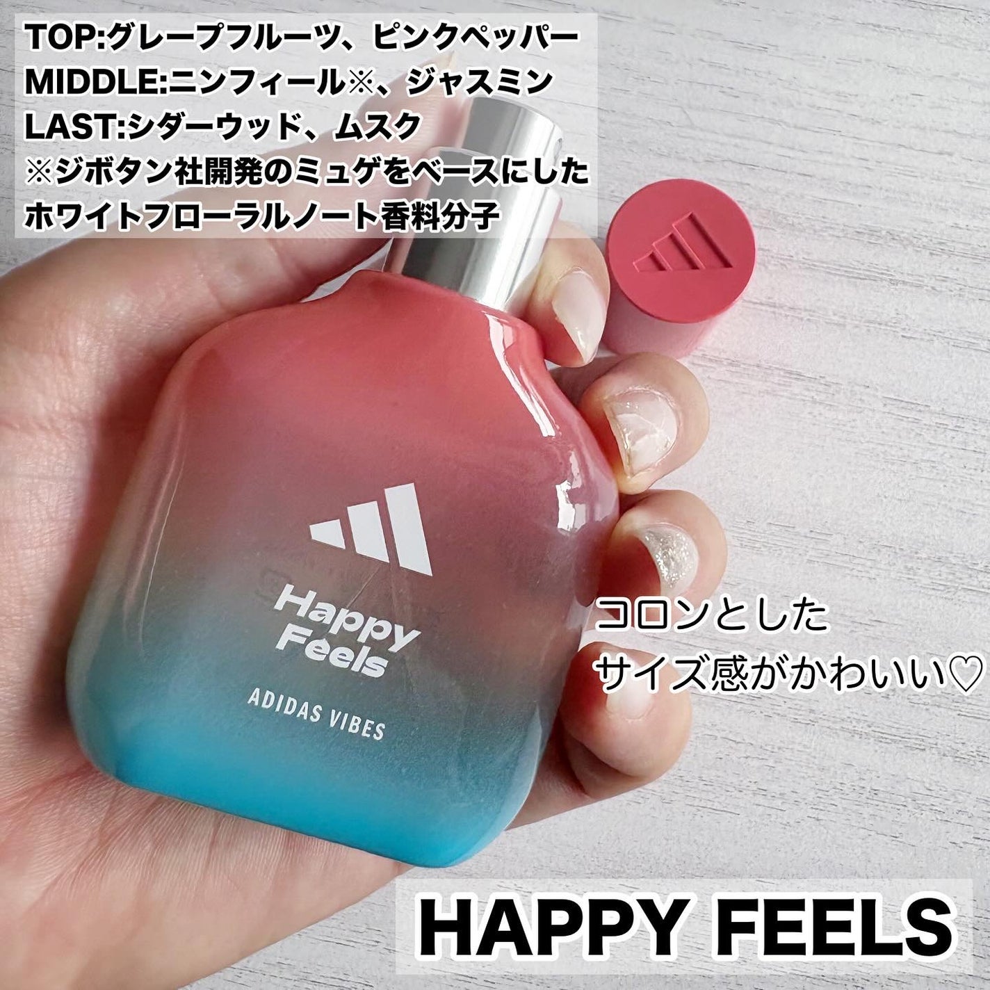 アディダス バイブス オードパルファム ハッピーフィールズ/adidas/香水(その他)を使ったクチコミ(3枚目)