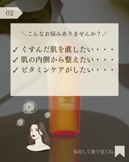 VC100エッセンスローション EX/ドクターシーラボⓇ/化粧水を使ったクチコミ(3枚目)