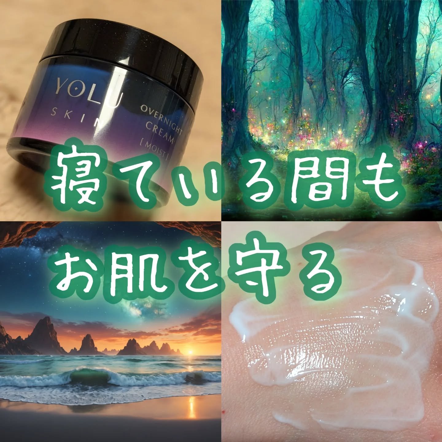 ヨル スキン オーバーナイトクリーム モイスト/YOLU/フェイスクリームを使ったクチコミ（1枚目）