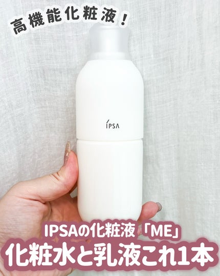 イプサ ME n 8/IPSA/化粧水を使ったクチコミ(2枚目)