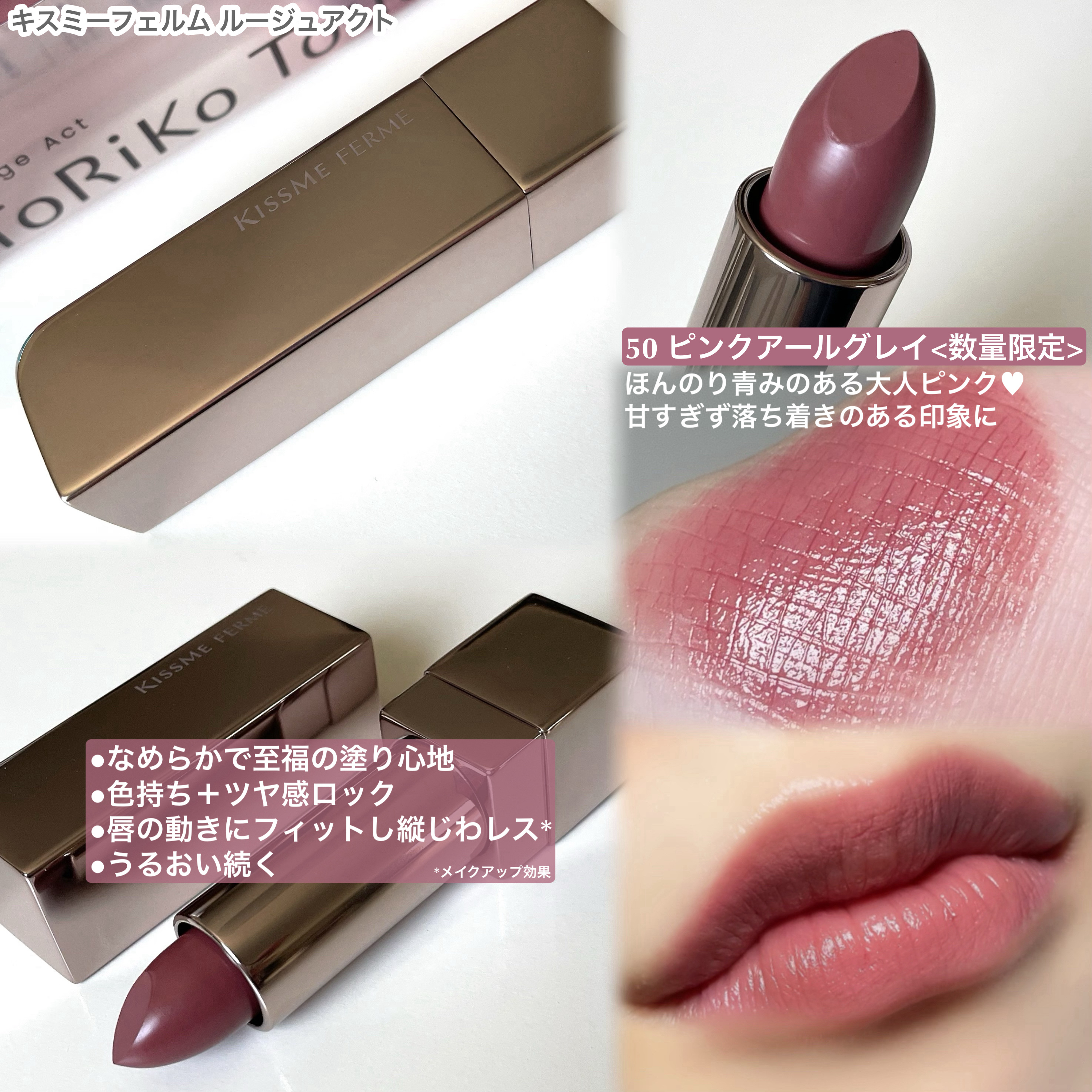 キスミー　フェルム　ルージュアクト/キスミー フェルム/口紅を使ったクチコミ（3枚目）